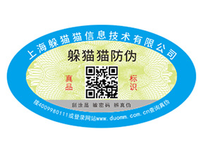 品牌常用的二維碼防偽標(biāo)簽具有哪些優(yōu)勢原理？