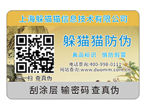 企業(yè)定制一物一碼防偽標(biāo)簽帶來了哪些功能作用？