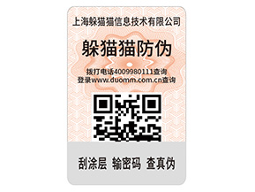 二維碼防偽標(biāo)簽的優(yōu)勢價值有哪些？