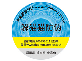 企業(yè)定制防偽標(biāo)簽?zāi)軌驇硎裁磧r值作用？