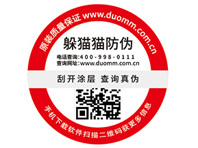 企業(yè)定制防偽標(biāo)簽要注意哪些事項？