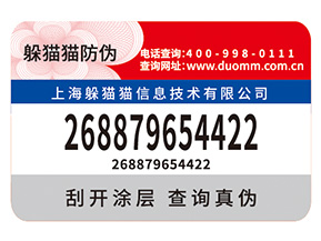 產(chǎn)品防偽標簽帶來什么價值優(yōu)勢？