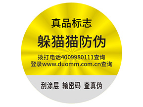 品牌制作防偽能帶來什么好處？