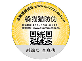 企業(yè)定制防偽標簽具有哪些價值作用？