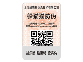 品牌防偽標簽的優(yōu)勢效果都有哪些？