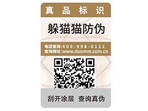 產(chǎn)品定制一物一碼防偽標簽?zāi)軒硎裁磧?yōu)勢？