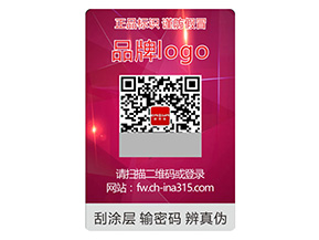 品牌常用的激光防偽標簽要滿足哪些要求？