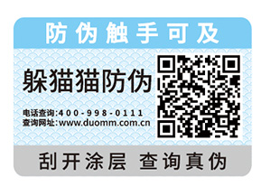 企業(yè)產(chǎn)品常用的防偽標簽具有哪些特性？