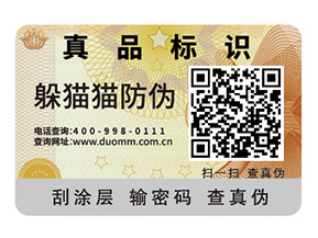 產(chǎn)品防偽標簽給企業(yè)帶來了什么價值優(yōu)勢？