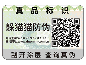 企業(yè)定制防偽標(biāo)簽帶來的優(yōu)勢效果都有哪些？