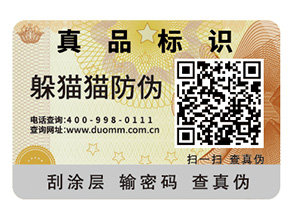 企業(yè)定制防偽標(biāo)簽要注意什么問題？