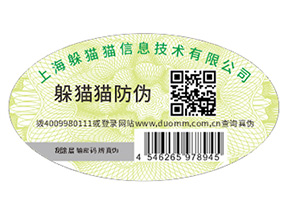 企業(yè)定制二維碼防偽標(biāo)簽帶來了什么優(yōu)勢好處？