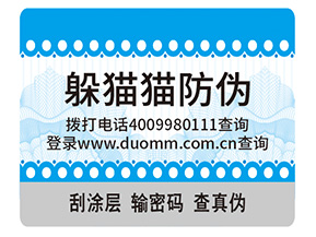企業(yè)定制紋理防偽標(biāo)簽具有哪些特點？