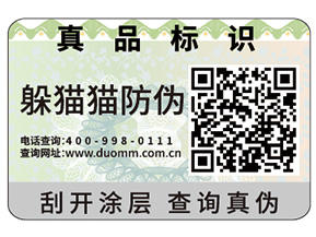 企業(yè)定制防偽標(biāo)簽具有哪些作用？
