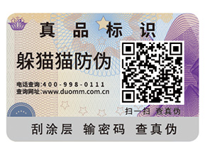 企業(yè)定制防偽標(biāo)簽給企業(yè)產(chǎn)品帶來了什么優(yōu)勢？