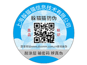 常用的防偽標(biāo)簽都是怎樣定制印刷的？