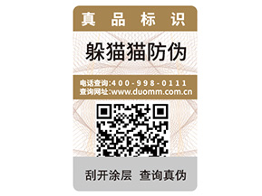 二維碼防偽標(biāo)簽的優(yōu)勢(shì)好處都有哪些？