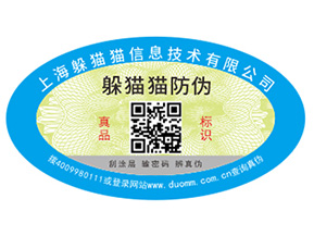 數(shù)碼防偽標(biāo)簽的價(jià)值都有哪些？