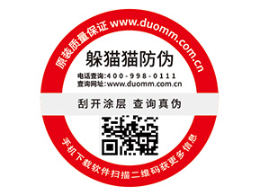 企業(yè)定制防偽標(biāo)簽?zāi)軌驇?lái)什么營(yíng)銷(xiāo)效果？