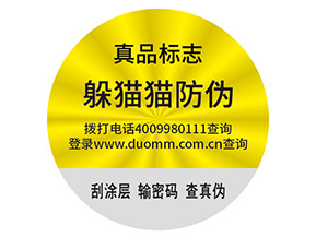 企業(yè)定制防偽標(biāo)簽帶來(lái)了什么優(yōu)勢(shì)價(jià)值？