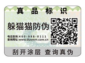 品牌定制數(shù)碼防偽標(biāo)簽?zāi)軌驇?lái)什么優(yōu)勢(shì)價(jià)值？