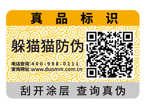 二維碼防偽標(biāo)簽的運(yùn)用為品牌實(shí)現(xiàn)了什么功能？