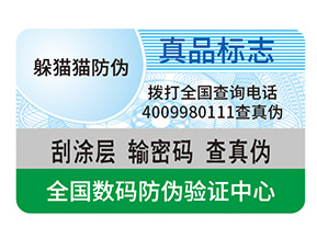 產(chǎn)品定制防偽標(biāo)簽?zāi)軌驇?lái)什么作用？