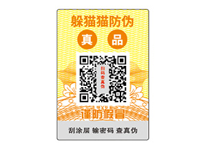 定制防偽標(biāo)簽需要注意哪些問(wèn)題？
