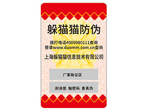 產(chǎn)品不干膠防偽標(biāo)簽常用的防偽技術(shù)有哪些？