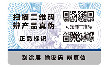 企業(yè)定制可變二維碼防偽標(biāo)簽?zāi)軐?shí)現(xiàn)什么功能？