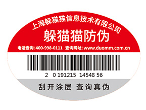 數(shù)碼防偽標(biāo)簽為企業(yè)帶來了什么作用？