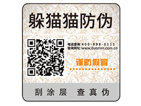 二維碼防偽標(biāo)簽的運(yùn)用能夠幫助企業(yè)實(shí)現(xiàn)哪些功能？