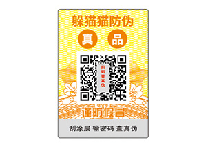 企業(yè)常用的不干膠防偽標(biāo)簽都如何定做？