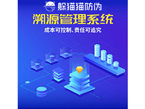 二維碼溯源系統(tǒng)的運(yùn)用具有哪些作用？