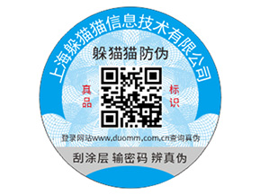 企業(yè)定制防偽碼能夠帶來什么好處？
