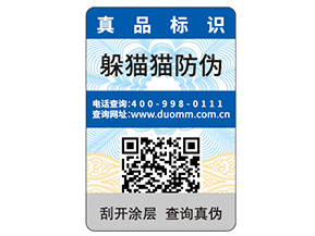 一物一碼防偽標(biāo)簽的定制帶來了什么優(yōu)勢好處？