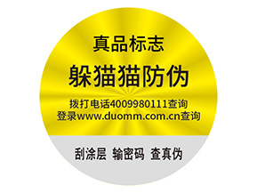 輪胎防偽標(biāo)簽的運用能夠帶來什么作用？