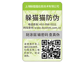 企業(yè)產(chǎn)品常用的防偽標(biāo)簽具有哪些特性？