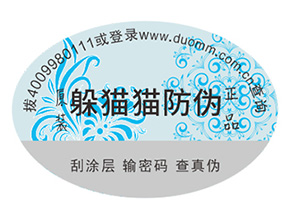 產(chǎn)品運用的防偽標(biāo)簽都具有哪些優(yōu)點？