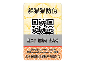 產(chǎn)品二維碼防偽標(biāo)簽具有哪些價值？