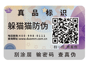 產(chǎn)品不干膠防偽標(biāo)簽的運用能夠帶來什么優(yōu)點？