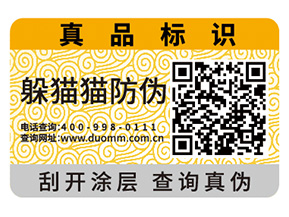 企業(yè)產(chǎn)品定制防偽標(biāo)簽具有哪些好處？