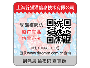產(chǎn)品二維碼防偽標(biāo)簽具有哪些價值？