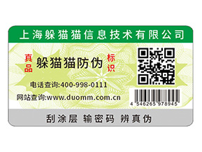 防偽標(biāo)簽?zāi)軌蚪o企業(yè)品牌帶來什么功能作用？