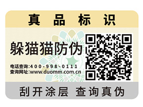 哪些企業(yè)需要定制二維碼防偽標簽？
