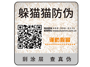 防偽標簽的運用能帶來什么效果？