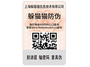 產品貼上不干膠防偽標簽具有哪些功能特點？