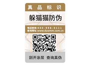 產(chǎn)品二維碼防偽標(biāo)簽的特性有哪些？