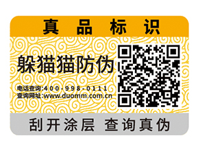 二維碼防偽標(biāo)簽的作用除了防偽還有什么？
