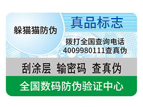 防偽是什么？有什么好處？
